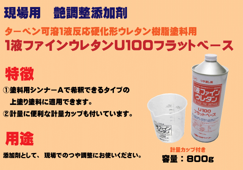 並行輸入品] １液ファインウレタンＵ１００フラットベース 0.8kg 日本ペイント