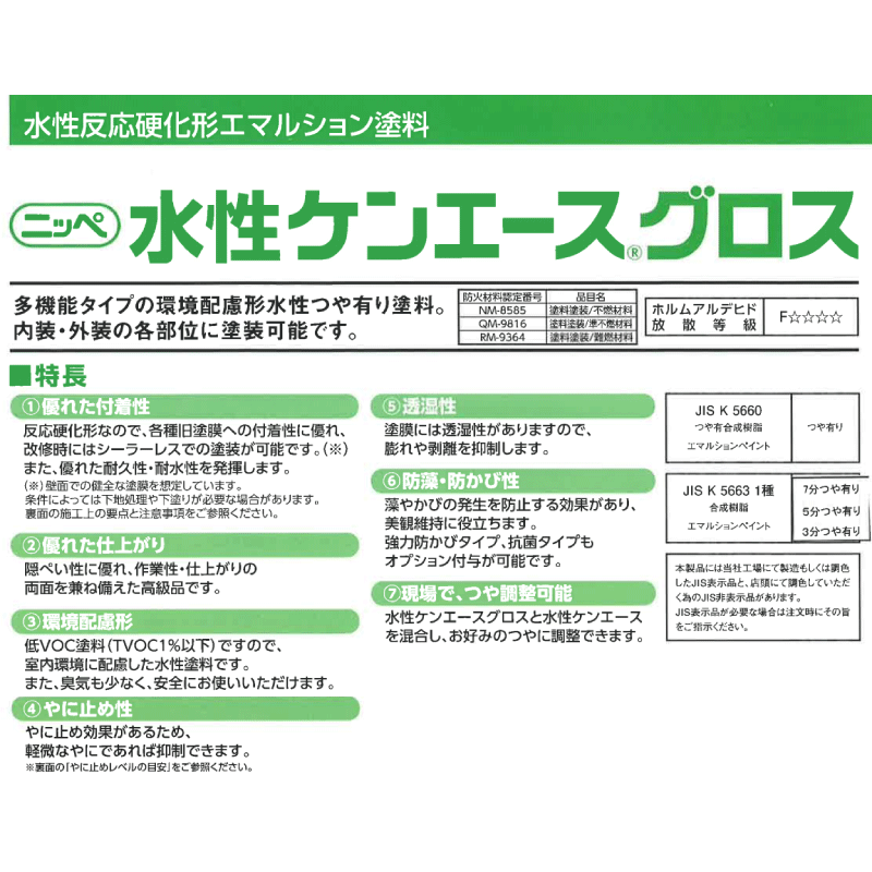 日本ペイント 水性反応硬化型エマルション塗料 水性ケンエース 白 16kg - 4