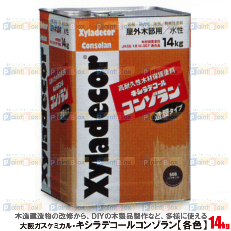 キシラデコールコンゾラン #510：オリーブ　14kg（大阪ガス 木材保護塗料） - 1