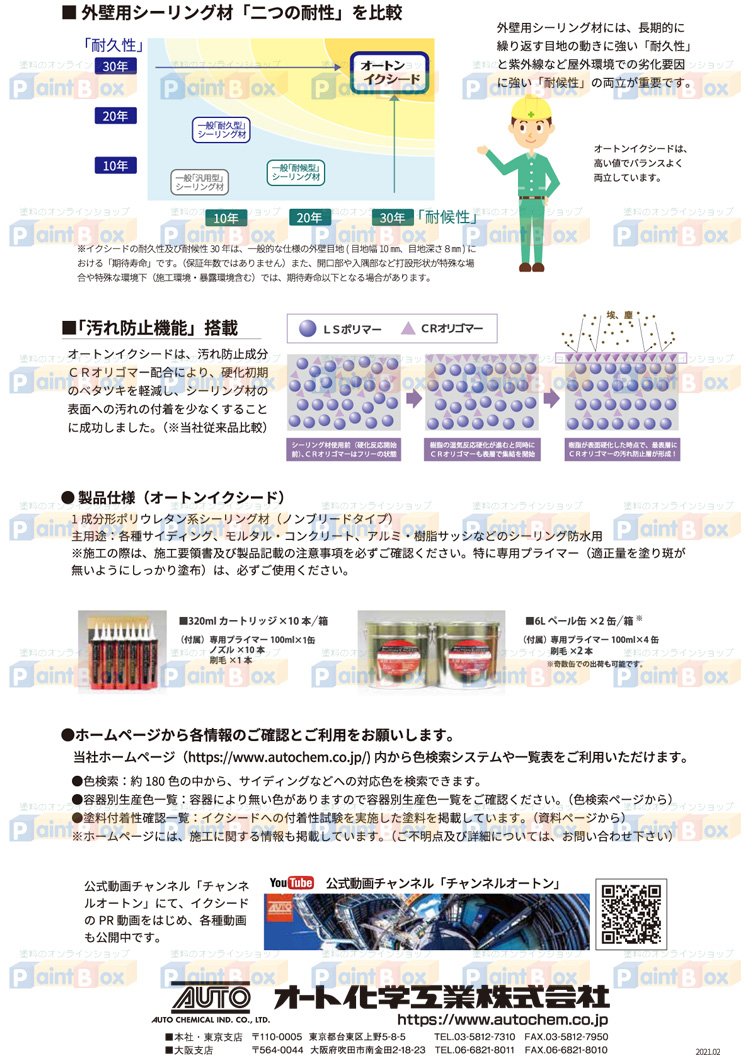 オートンイクシード6Lペール缶｜塗料のオンラインショップ Paint Box(ペイントボックス)