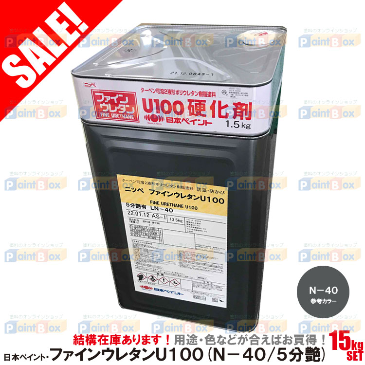 日本ペイント　1液ファインウレタンU100　色：15-30F　15kg（一斗缶サイズ） - 1