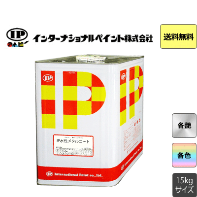 IP水性メタルコートSi｜塗料のオンラインショップ Paint Box(ペイント 